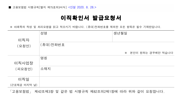007 이직확인서 발급요청서