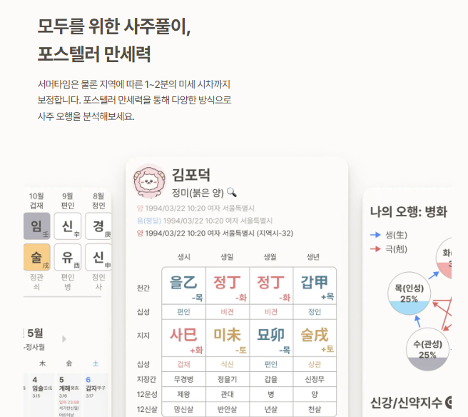 032 포스텔러 만세력 사이트