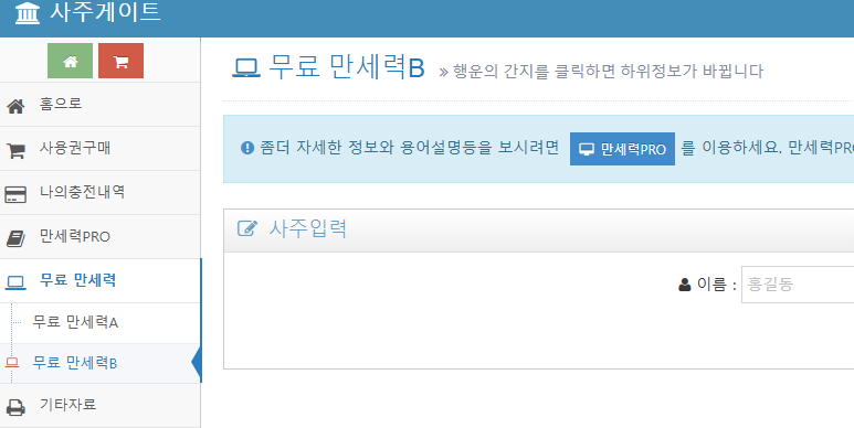 033 사주 게이트 사이트