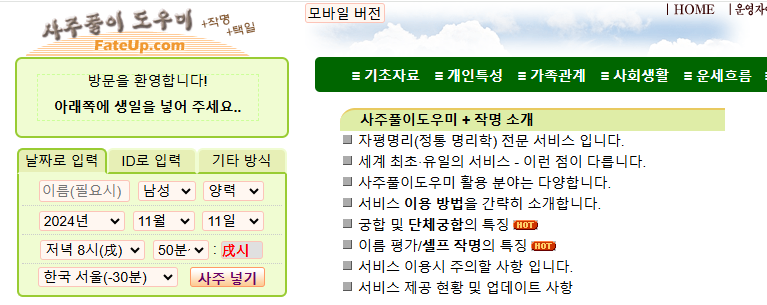 036 사주풀이 도우미 사이트