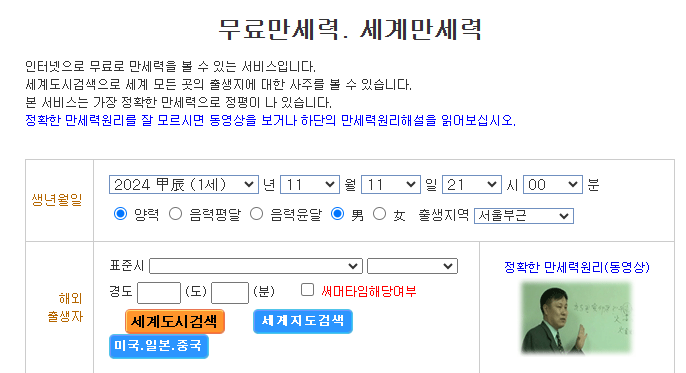 037 무료 만세력 세계 만세력 사이트