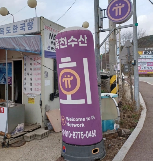파이코인 결제매장
