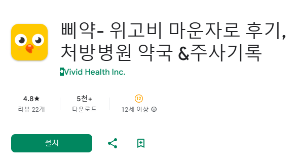 삐약 앱