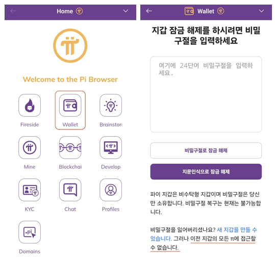 파이코인 지갑과 비밀구절
