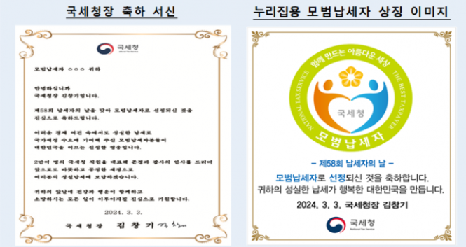 2025-03-11 16 12 40 모범납세자 혜택