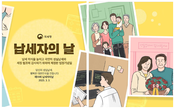 2025-03-11 16 15 31 모범납세자 혜택