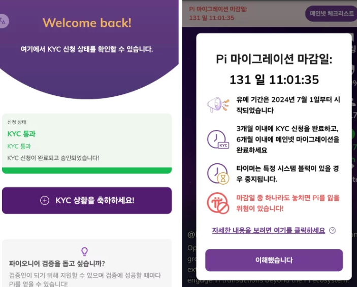 파이코인 KYC 인증장면