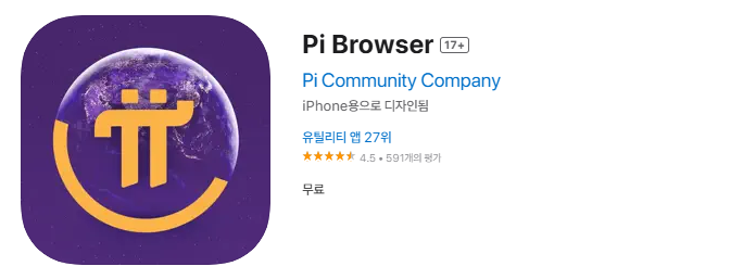 파이 브라우저 앱