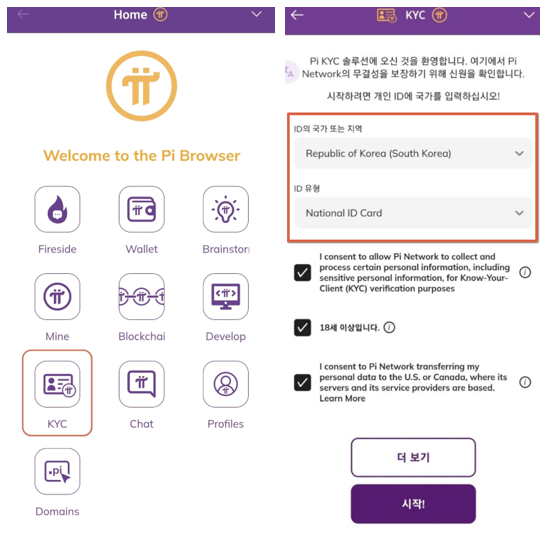 파이코인 KYC 인증장면