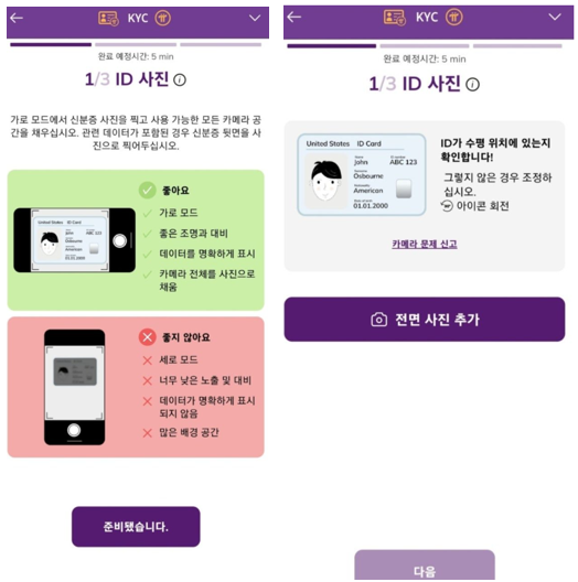파이코인 KYC 인증장면