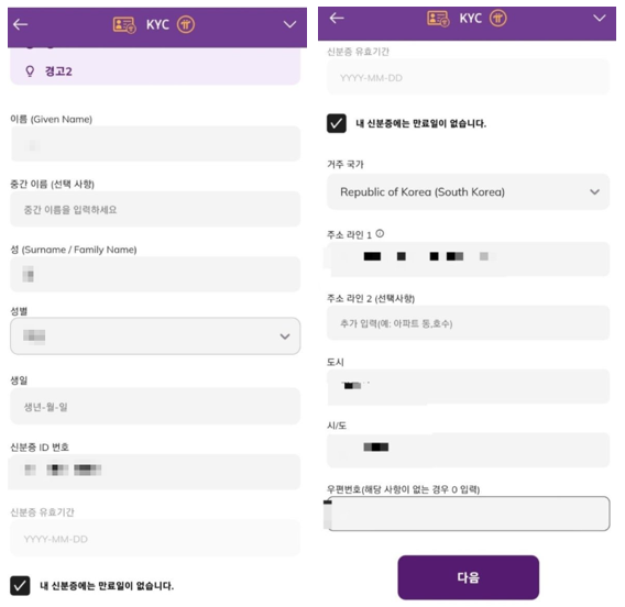 파이코인 KYC 인증장면