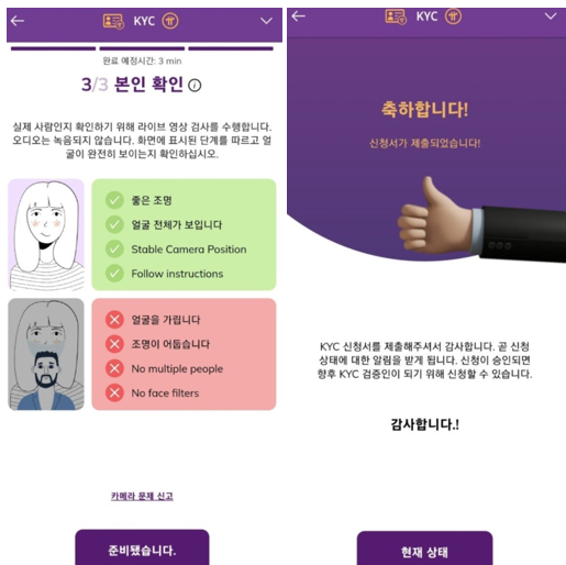 파이코인 KYC 인증장면