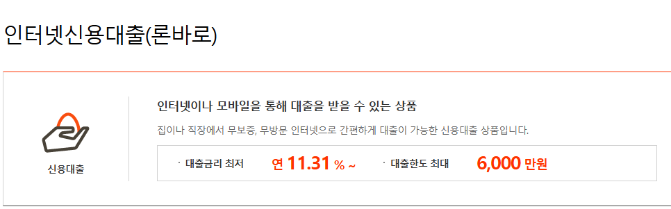 001 세람저축은행 론바로_직장인