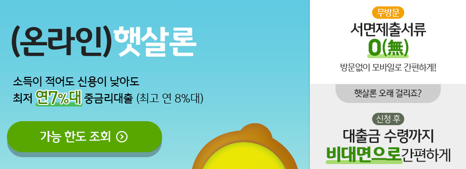 KB저축은행 온라인햇살론