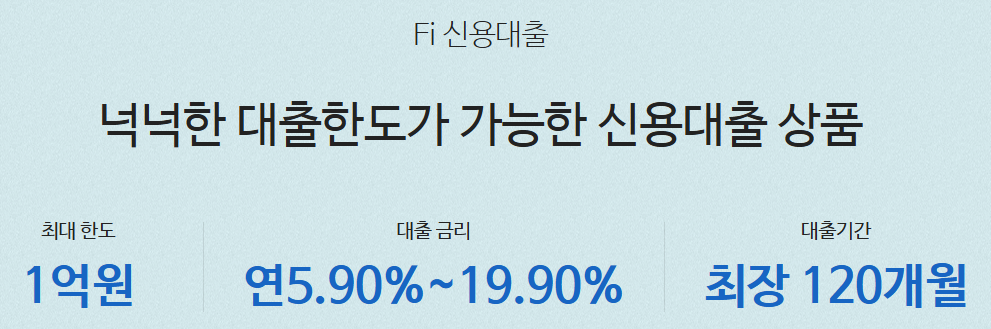 002 다올저축은행 Fi신용대출