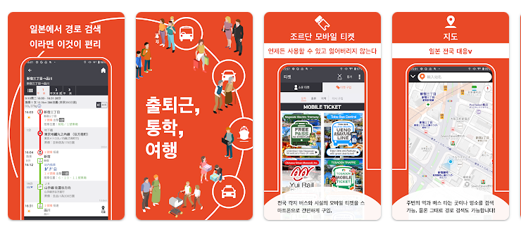 조다 (Jorudan / Japan Transit Planner)