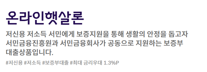 003 예가람저축은행 온라인 햇살론