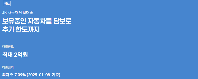 004 전북은행 JB 자동차 담보대출