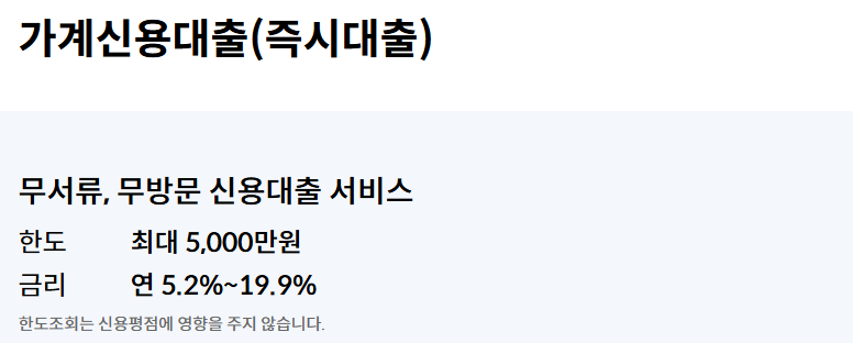 004 신한카드 가계신용대출(즉시대출)