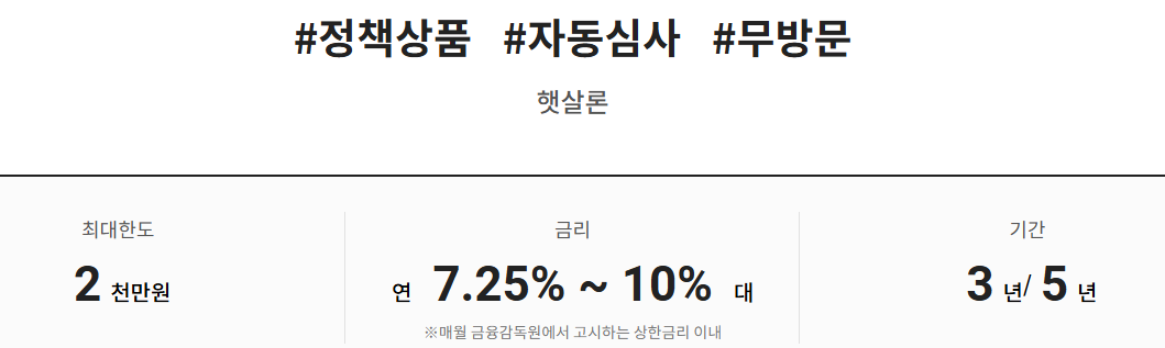 004 하나저축은행 햇살론