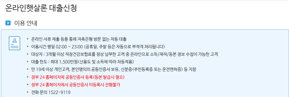 융창저축은행 온라인햇살론