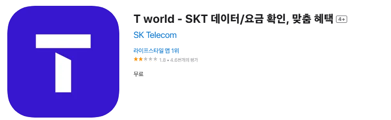 007 T world 앱