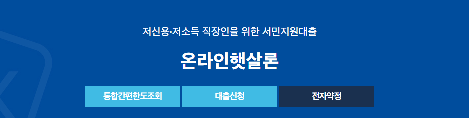 IBK저축은행 온라인햇살론