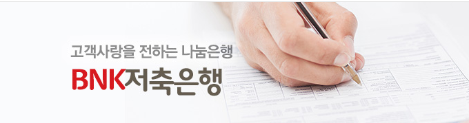 010 BNK저축은행 햇살론