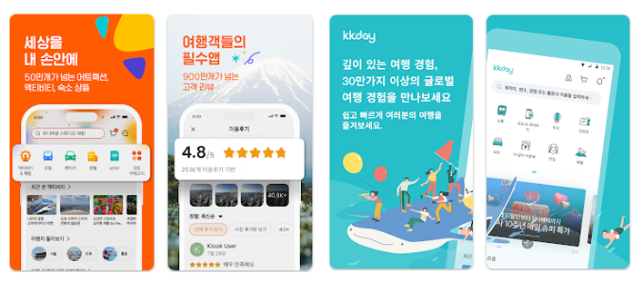 쿠팡트래블 / 클룩 / KKday