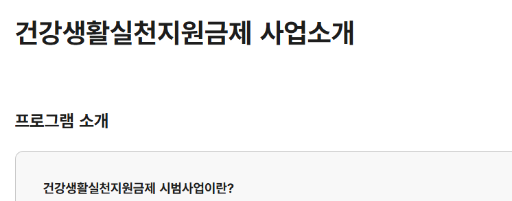 2025-04-19 23 41 30 건강생활실천지원금제