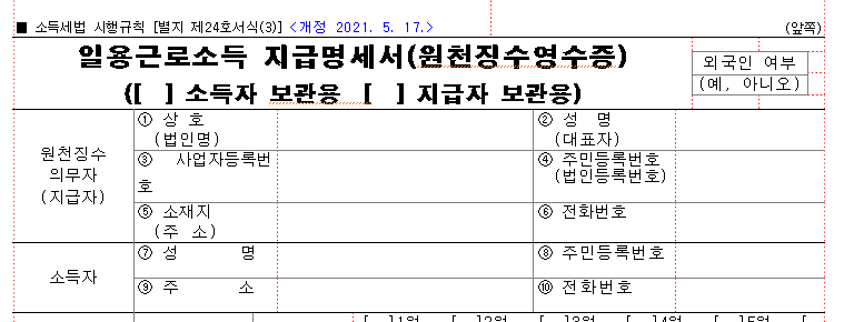 2025-04-20 11 09 22 일용근로소득 지급명세서
