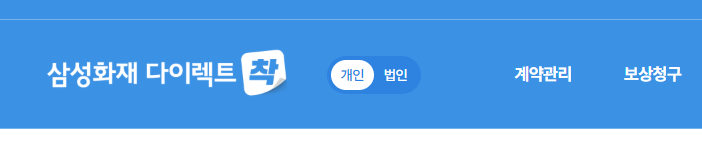 삼성화재 긴급출동 서비스