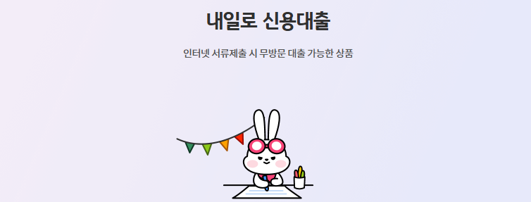 2025-04-22 13 08 19 KB캐피탈 내일로 신용대출