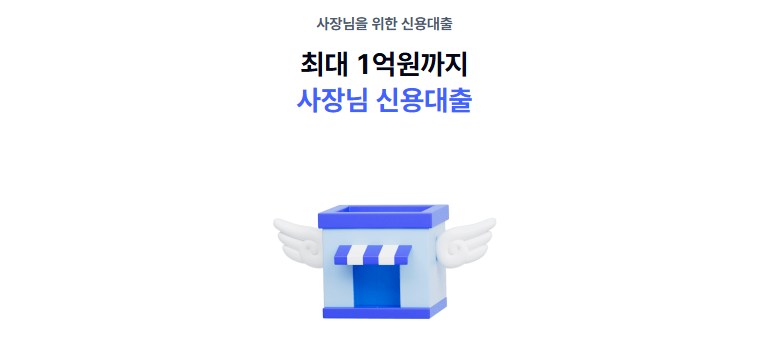 케이뱅크 사장님 신용대출