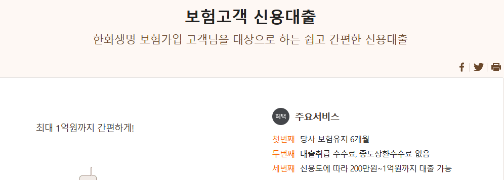 한화생명 보험고객 신용대출
