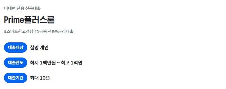 2025-04-23 10 31 19 광주은행 PRIME플러스론