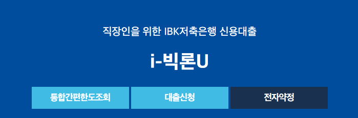 2025-04-23 10 56 15 IBK저축은행 i-빅론U