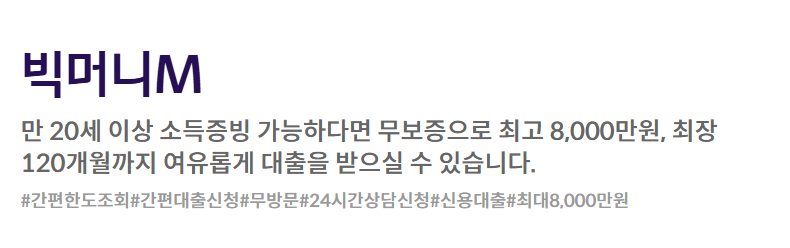 2025-04-23 17 10 04 예가람저축은행 빅머니M