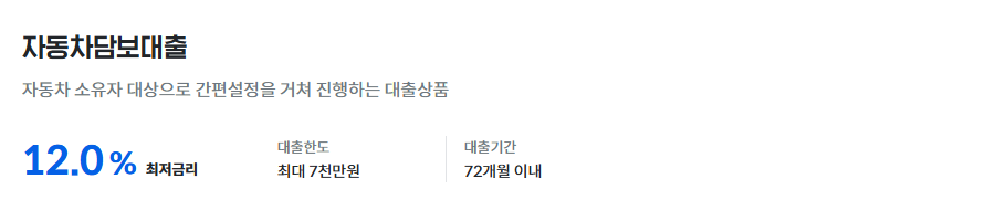 2025-04-24 10 18 22 JB우리캐피탈 자동차담보대출