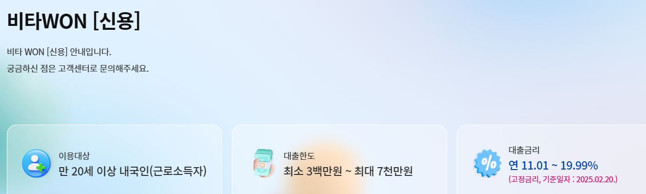 우리금융저축은행 비타WON [신용]