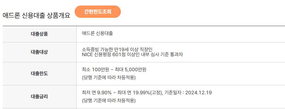 2025-04-25 11 24 25 스마트저축은행 직장인 신용대출