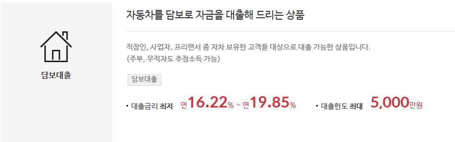 2025-04-25 16 32 07 동원제일저축은행 동원오토론/자동차담보대출