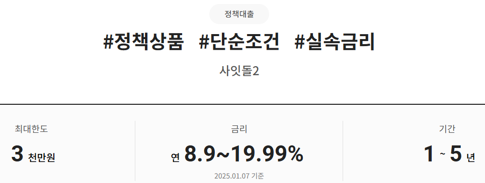 2025-04-28 17 09 04 하나저축은행 사잇돌2