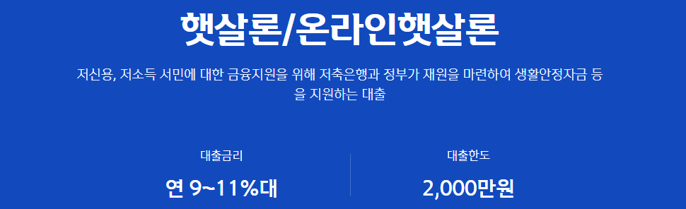 2025-04-30 09 39 09 신한저축은행 햇살론/온라인햇살론
