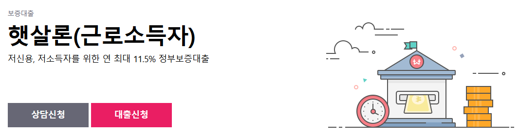 2025-04-30 09 55 44 웰컴저축은행 햇살론