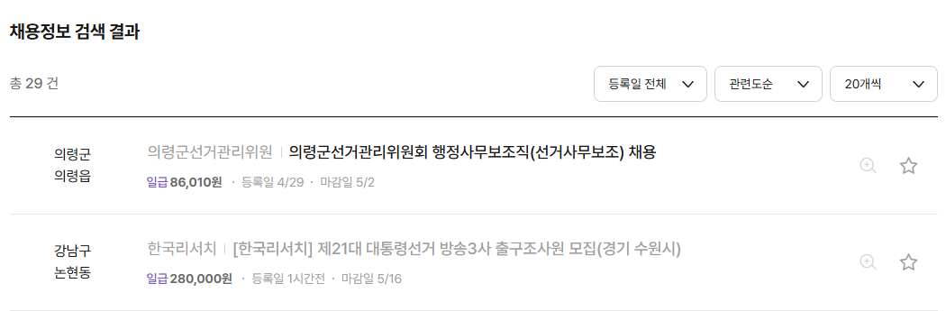001 대통령 선거 알바 개표사무원 자격