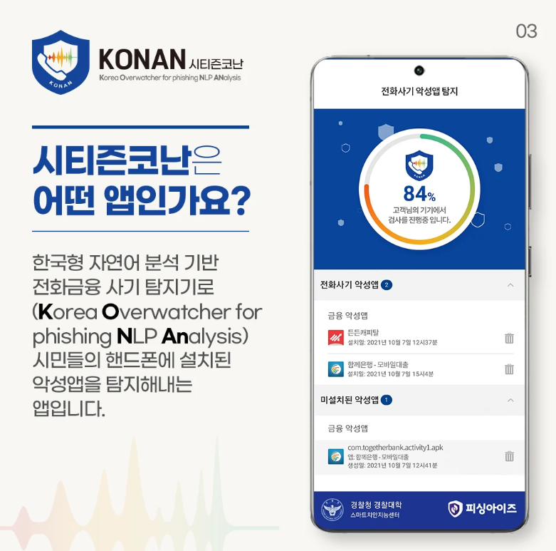 휴대폰 핸드폰 해킹검사, 지금 바로 확인해보세요!