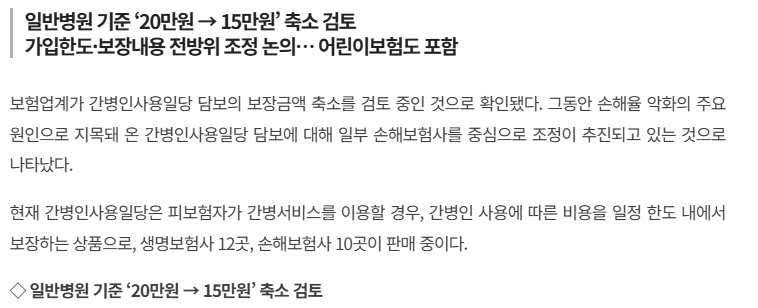 002 간병인 간병비보험 추천