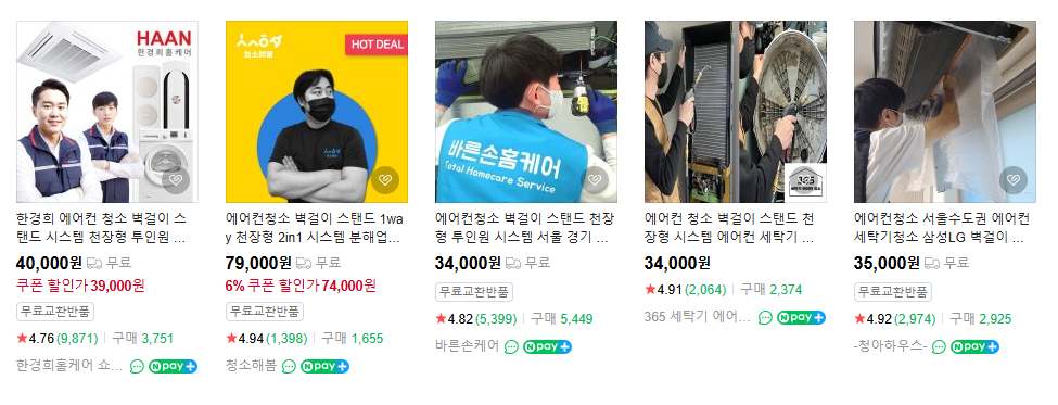 002 에어컨청소 가격 비용