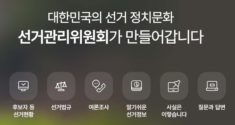 002 대통령 선거 알바 개표사무원 자격